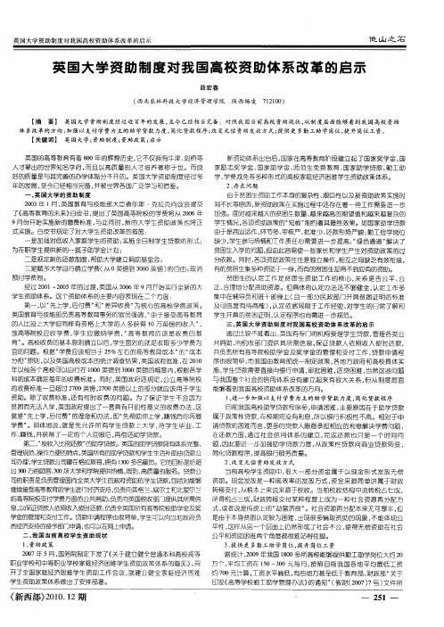 英国大学资助制度对我国高校资助体系改革的启示