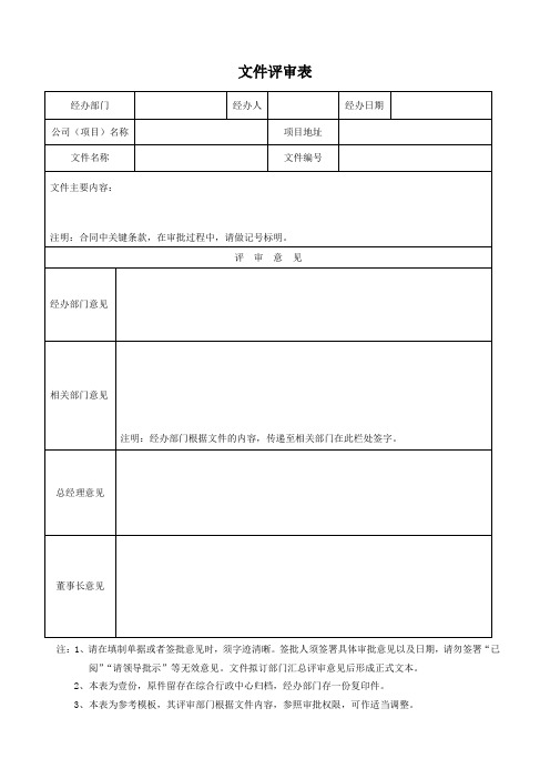 文件审批表