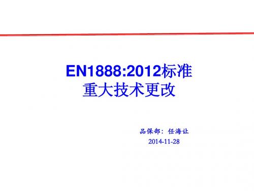 新欧标重大技术更改