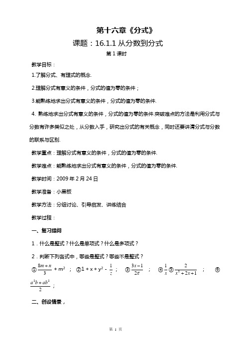 八年级下期分式教案