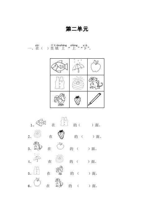 (部编版)一年级数学上册第二单元训练题 