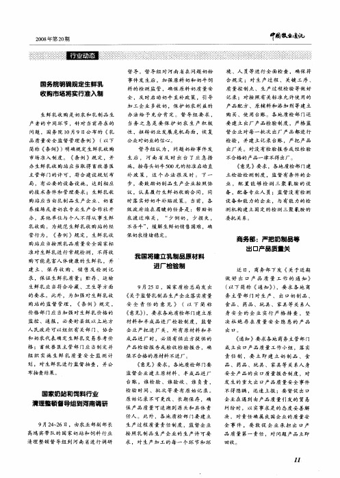 国务院明确规定生鲜乳收购市场将实行准入制