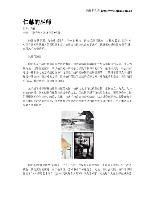 仁慈的巫师