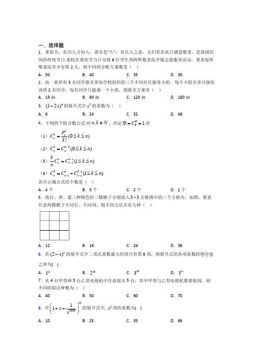 北师大版高中数学高中数学选修2-3第一章《计数原理》测试卷(答案解析)(1)