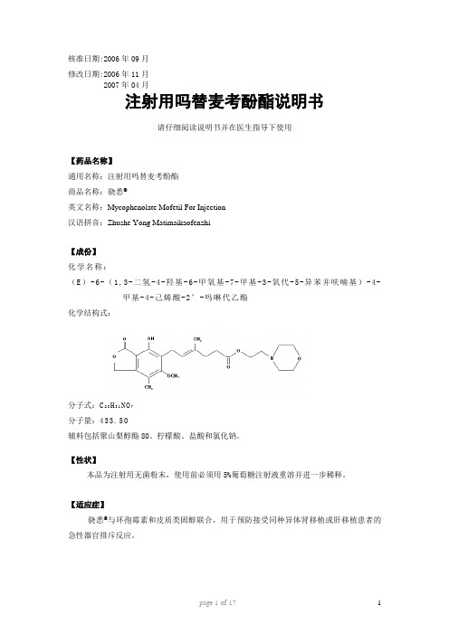 骁悉注射剂说明书