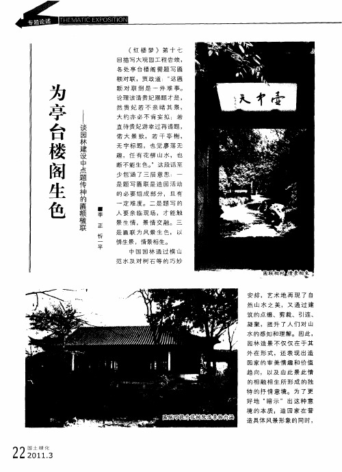 为亭台楼阁生色——谈园林建设中点题传神的匾额楹联