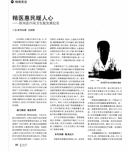 精医惠民暖人心——扶沟县汴岗卫生院发展纪实