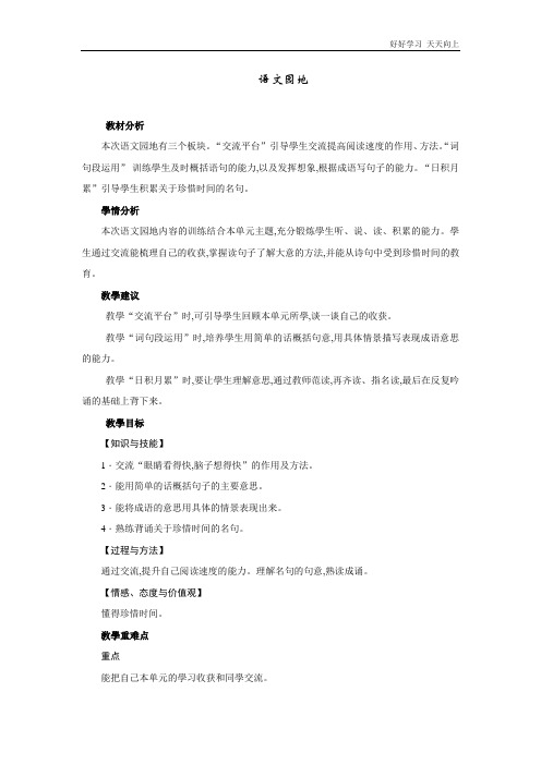 人教版(部编版)小学语文五年级上册 第二单元《语文园地》 名师教学教案 教学设计反思