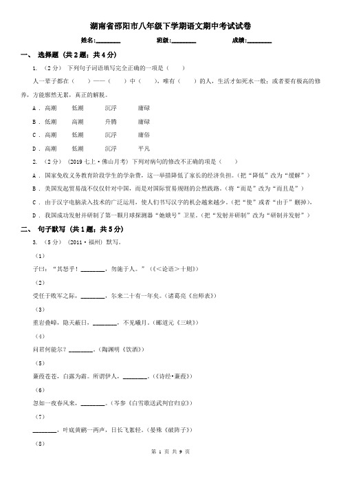湖南省邵阳市八年级下学期语文期中考试试卷