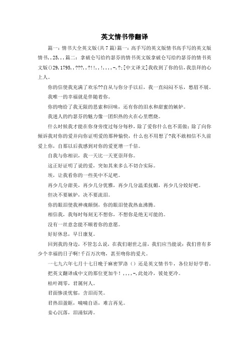 最新-英文情书带翻译 精品