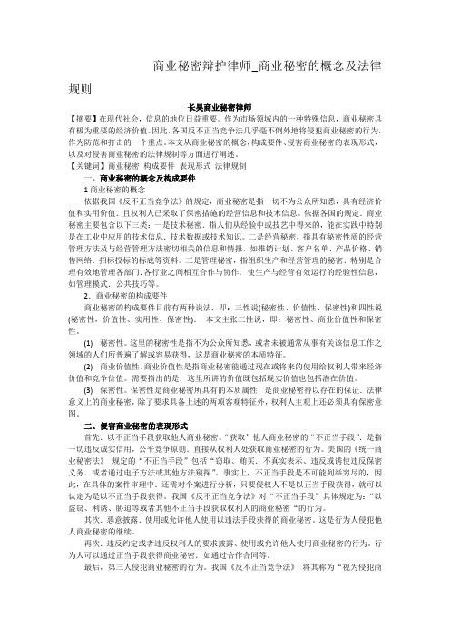 商业秘密的概念及法律规则
