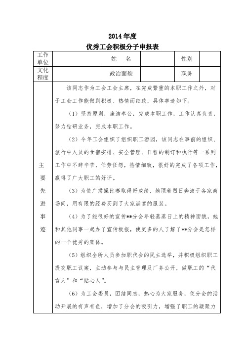 优秀工会积极分子先进材料1