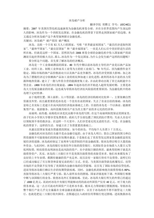 冰岛破产分析