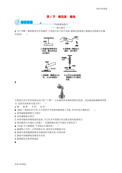 九年级物理全册20.1磁现象磁澄后习题新版新人教版20181220353