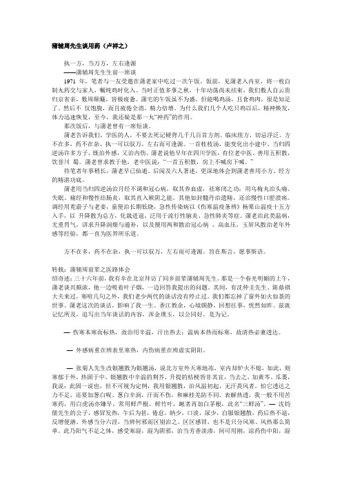 蒲辅周先生谈用药