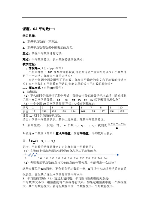 湘教版七年级数学下册 教案：6.1平均数(一)