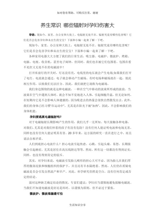 养生常识 哪些辐射对孕妇伤害大
