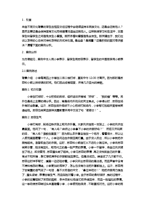 汉语国际教育硕士研究生入学考试案例分析模板
