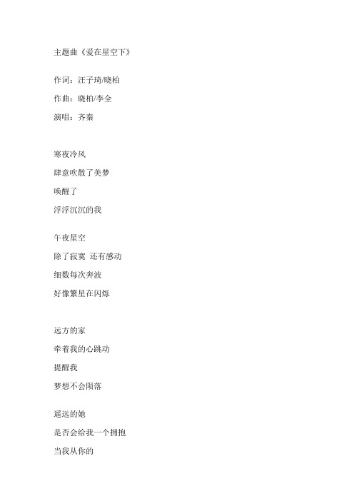 爱在星空下歌词和内容