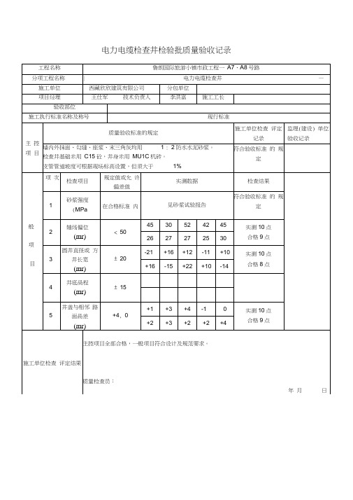 电力电缆检查井检验批质量验收记录