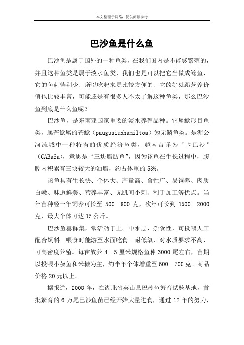 巴沙鱼是什么鱼