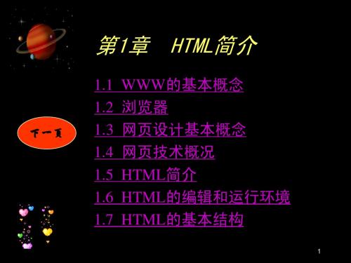 1  HTML简介