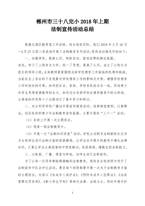 2018年上期法制宣传总结