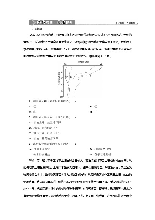 2021版新高考选考地理(人教版)一轮复习达标检测知能提升：第32讲 生态脆弱区的综合治理 Word版含解析