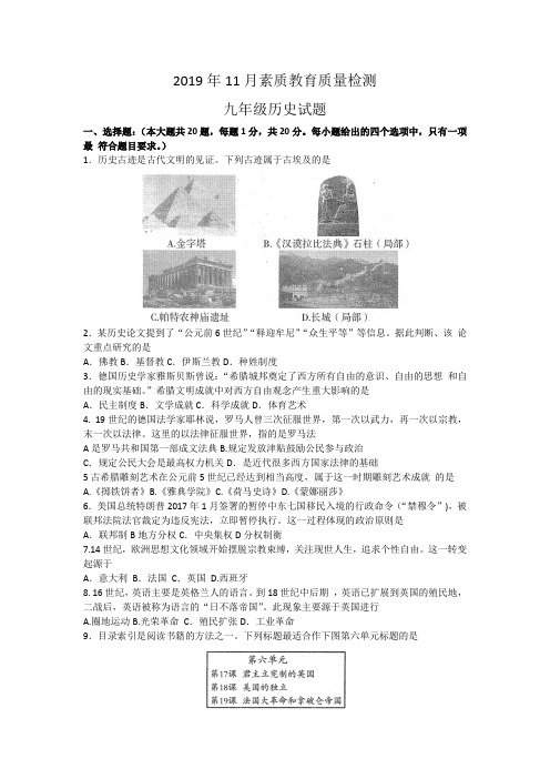 山东省菏泽市曹县2019-2020年第一学期期中考试九年级历史试题(Word版无答案)