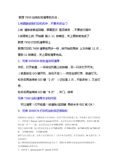 加完粉后清零