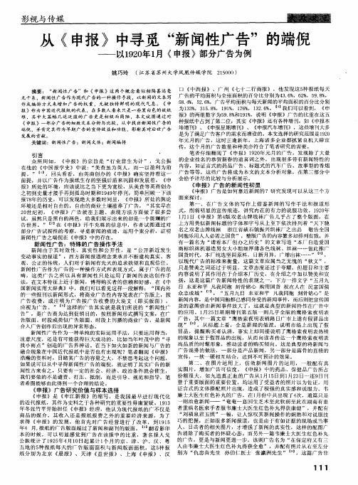 从《申报》中寻觅“新闻性广告”的端倪——以1920年1月《申报》部分广告为例