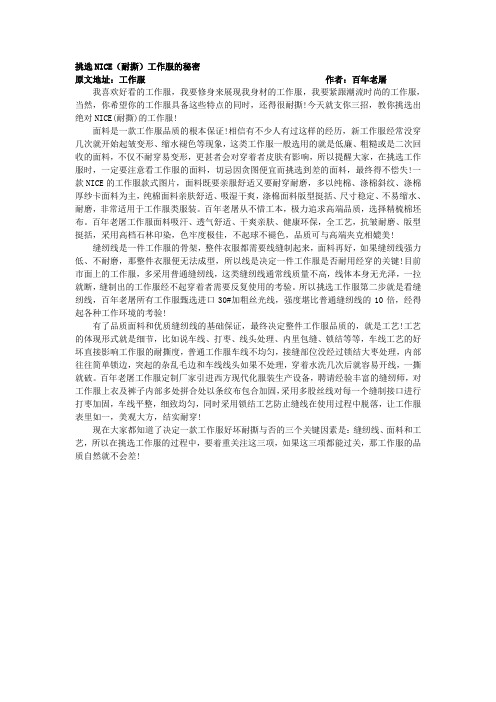 挑选NICE(耐撕)工作服的秘密
