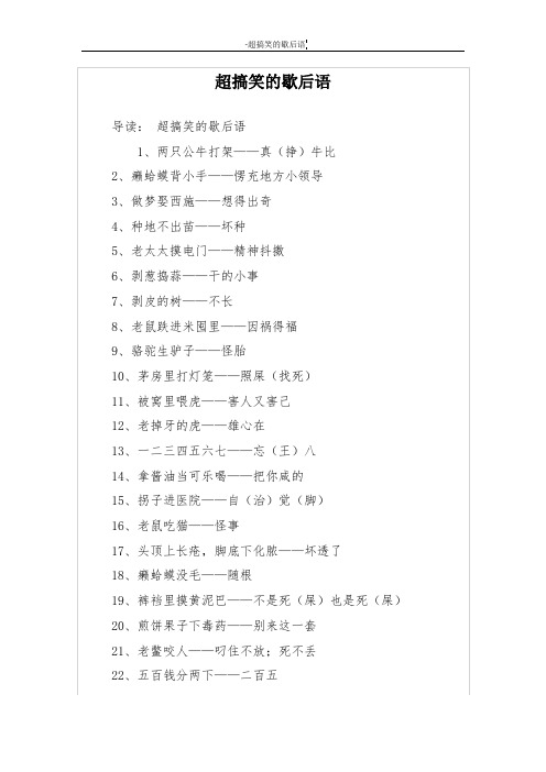 超搞笑的歇后语