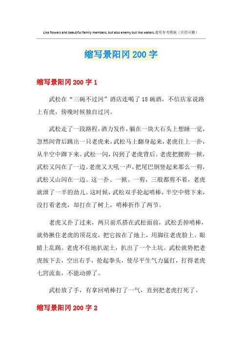 缩写景阳冈200字