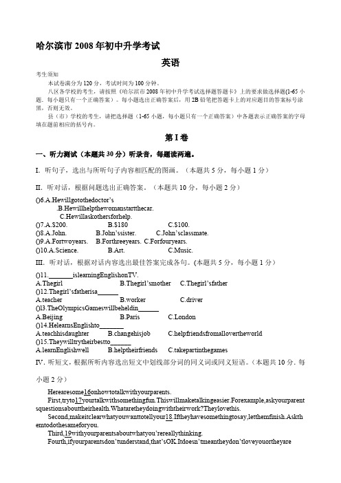 2008年哈尔滨市初中升学考试
