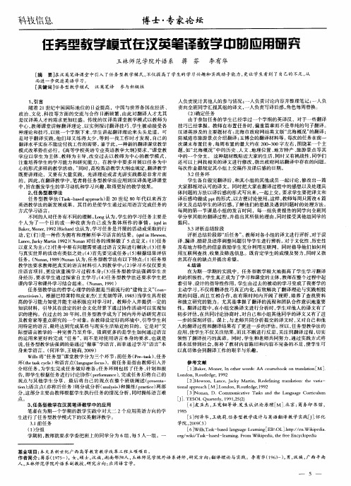 任务型教学模式在汉英笔译教学中的应用研究