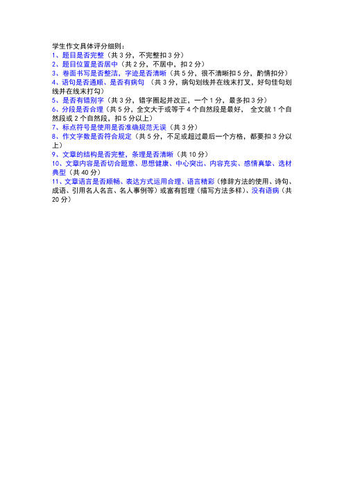 作文具体评分细则