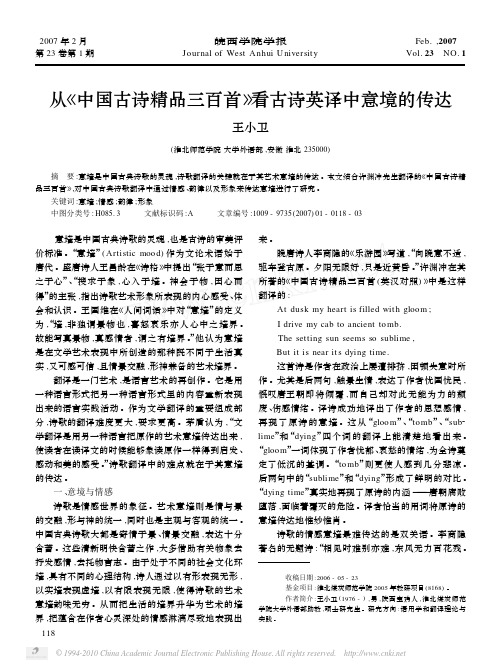 从_中国古诗精品三百首_看古诗英译中意境的传达
