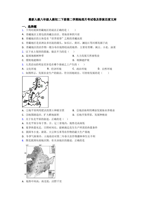 最新人教八年级人教初二下册第二学期地理月考试卷及答案百度文库