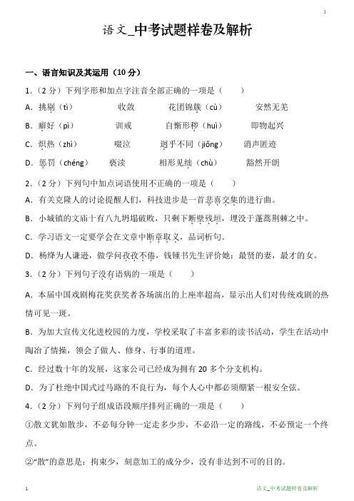 27 语文_中考试题样卷及解析