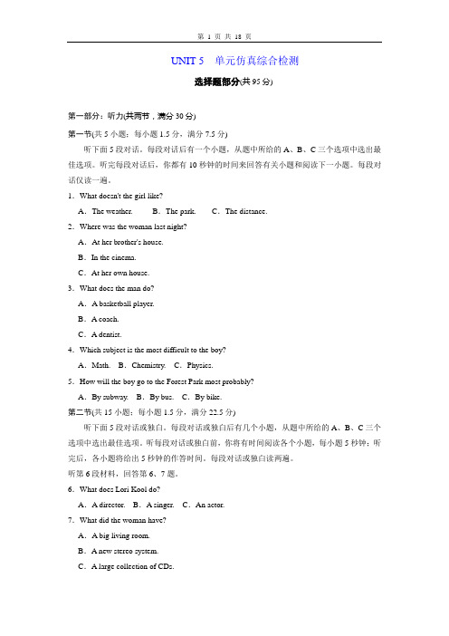 (2020新教材)新人教版高中英语必修第二册UNIT 5  单元仿真综合检测