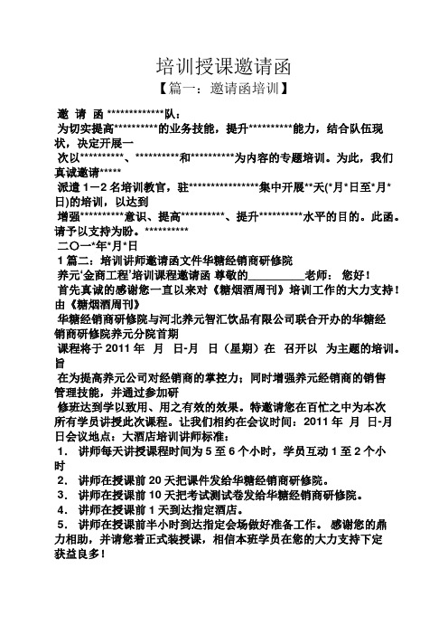 培训授课邀请函