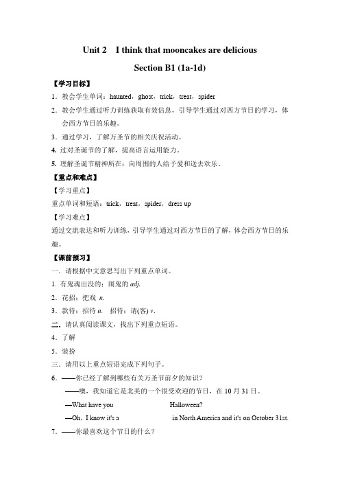 导学案Unit 2 I think that mooncakes are delicious! Section B1 (1a-1d)