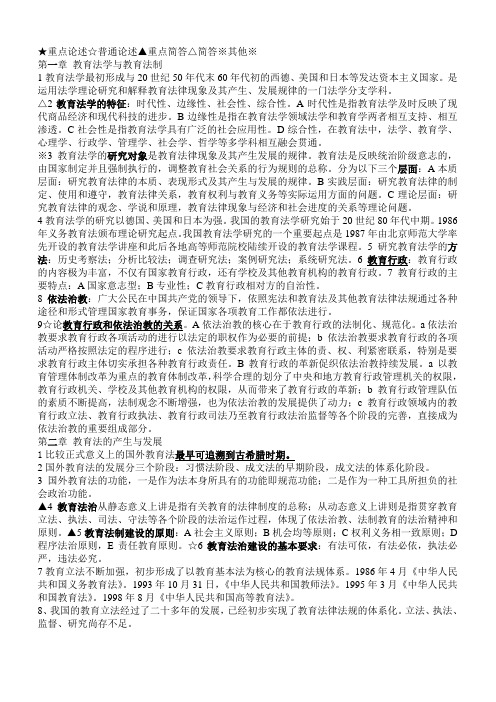 高教法重点