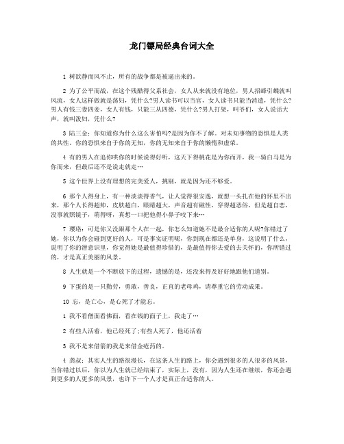 龙门镖局经典台词大全