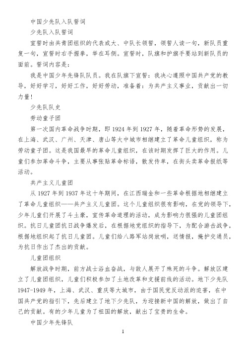 中国少先队入队誓词