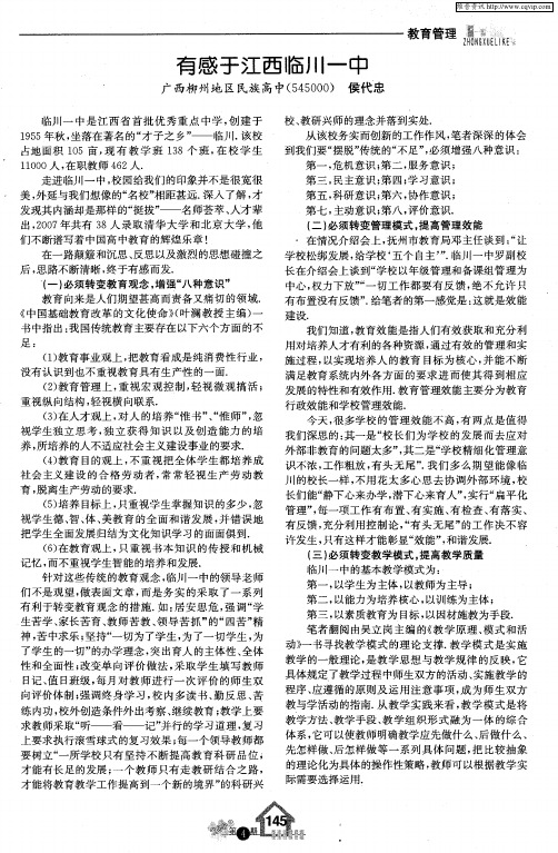 有感于江西临川一中