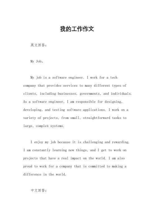 我的工作作文