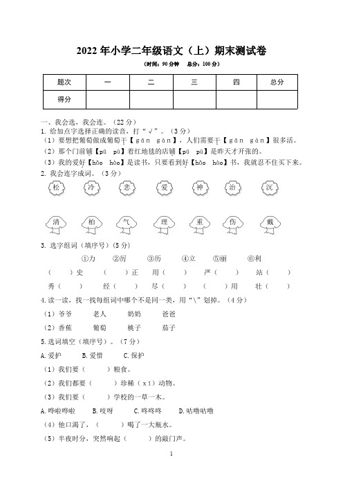 (精选)2022年二年级语文上册 期末考试卷9【附答案】