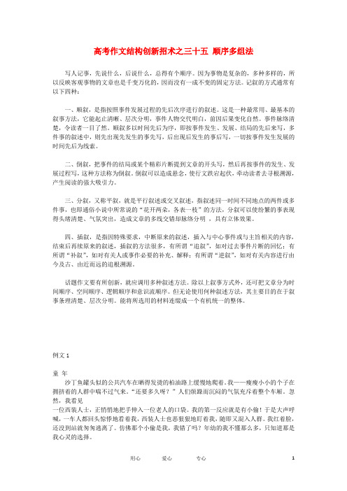 高考语文作文结构 创新招术之三十五 顺序多组法素材